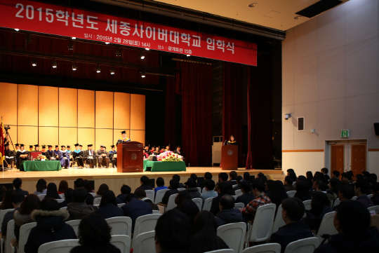 세종사이버대학교(총장 김문현)가 27일 2016학년도 전기 신·편입생 입학식을 개최한다. 오후 2시부터 세종대학교 광개토관에서 열리는 이번 입학식에는 김문현 총장을 비롯해 각 학과 교수 및 교직원은 물론 입학생과 가족들이 참석한다.2015학년도 입학식 모습. 세종사이버대 제공